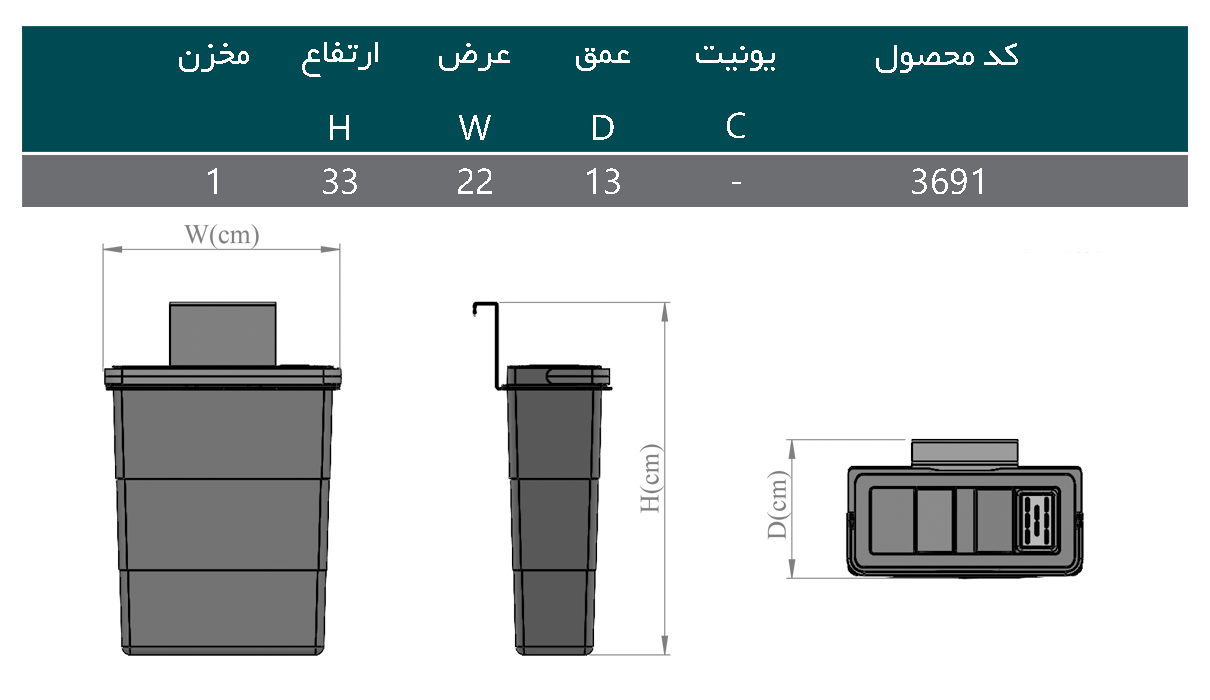 جدول سطل زباله کابینتی 3691