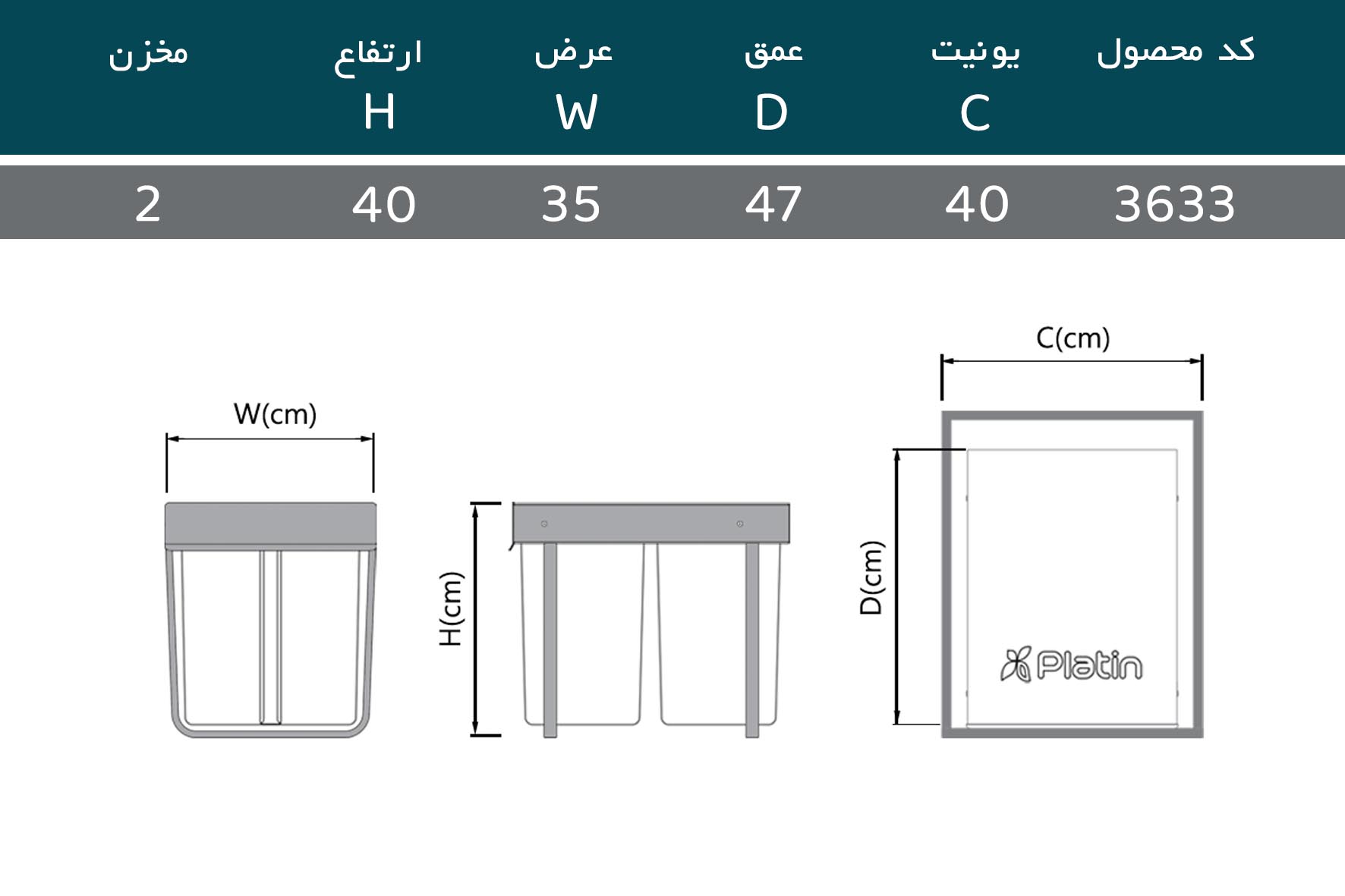 جدول سطل زباله 3633
