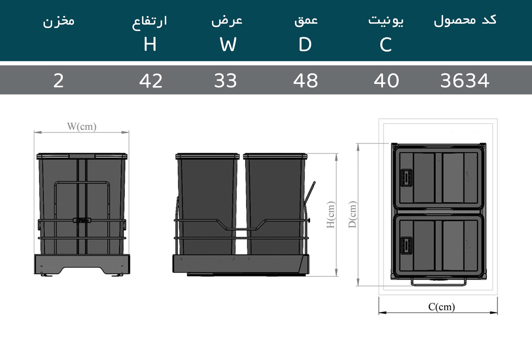 جدول سطل زباله 3634