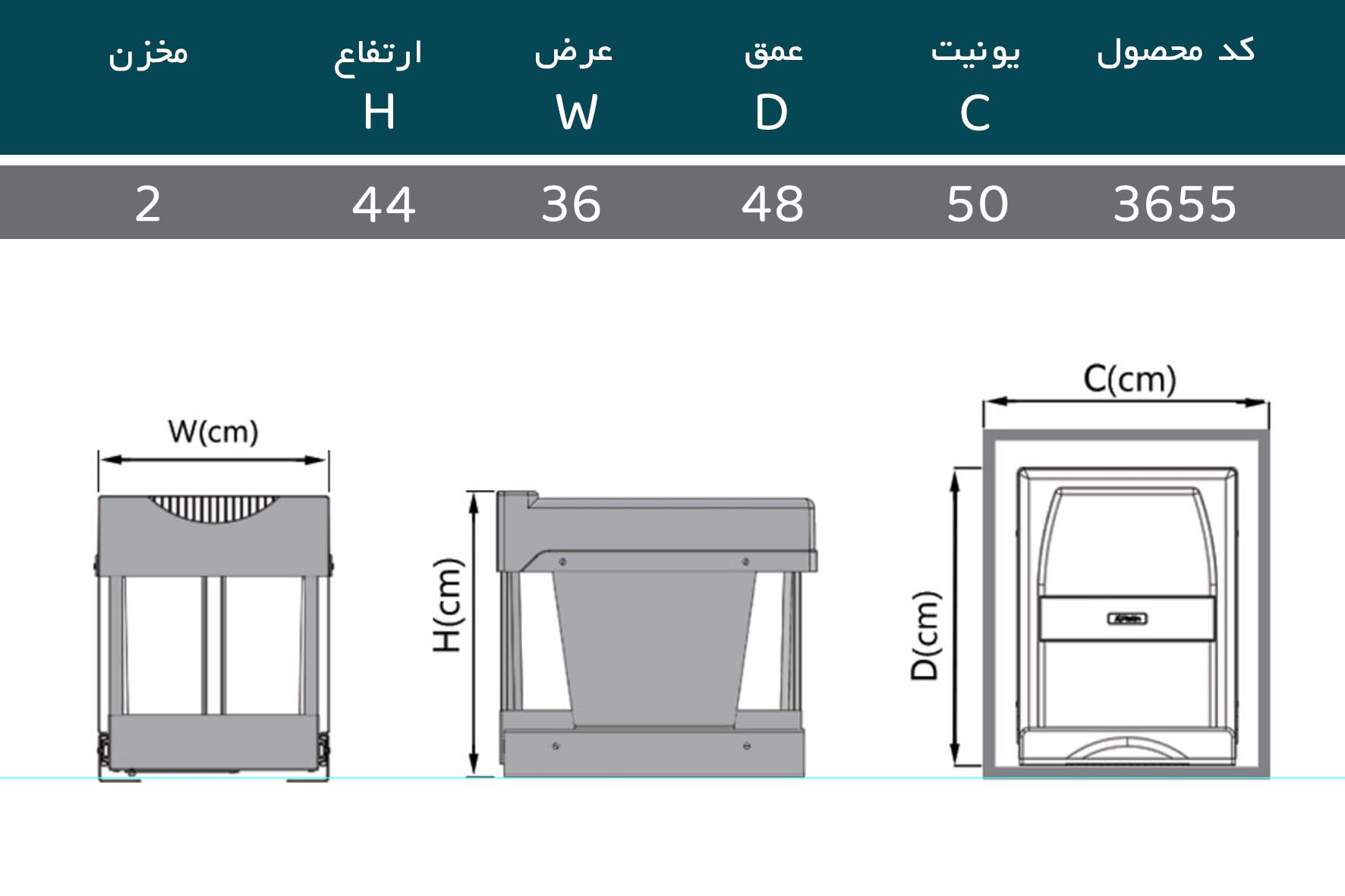 جدول مشخصات سطل لینکدار دو مخزن 3655