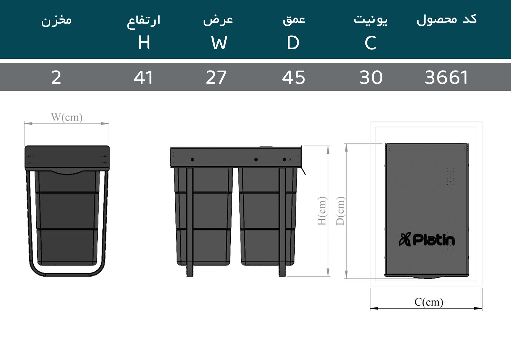 جدول سطل زباله ریلی 3661