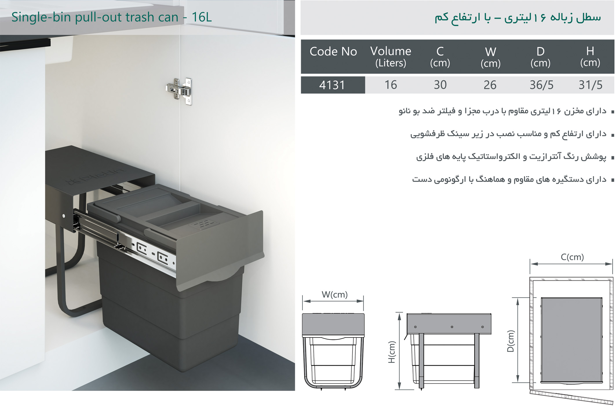 سطل زباله کابینتی زیر سینکی تک مخزن