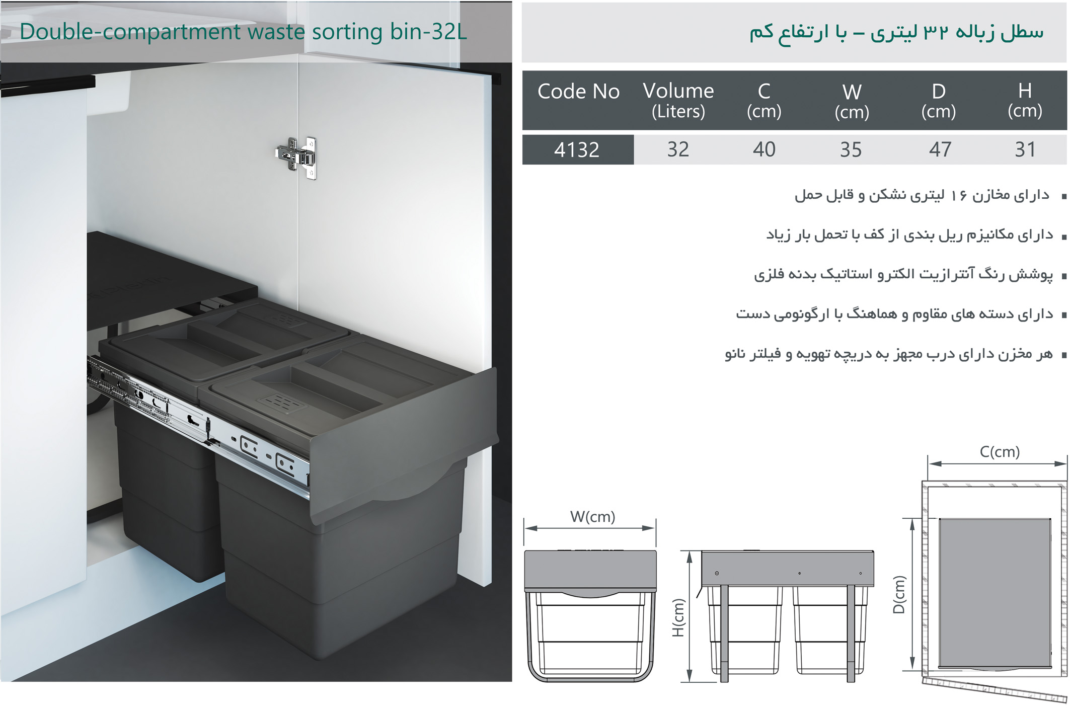 سطل زباله ریلی کوتاه زیر سینک - دو مخزن